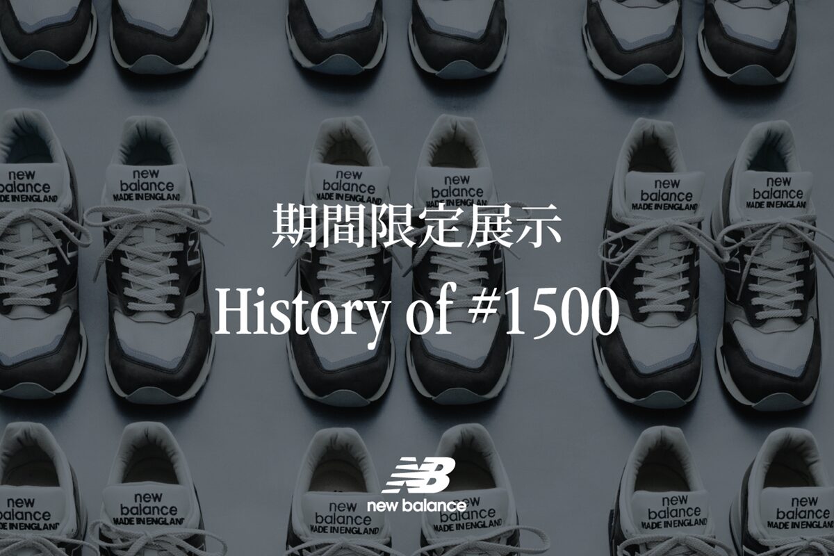 ニューバランスが「1500」の35周年を祝してMade in Japan 「U1500JP