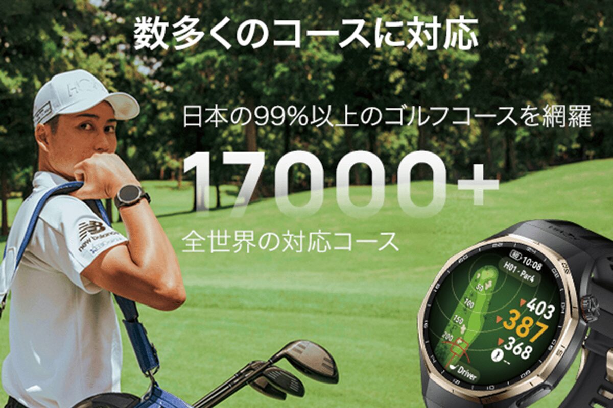 ファーウェイが本間ゴルフとコラボした最新ゴルフスマートウォッチ